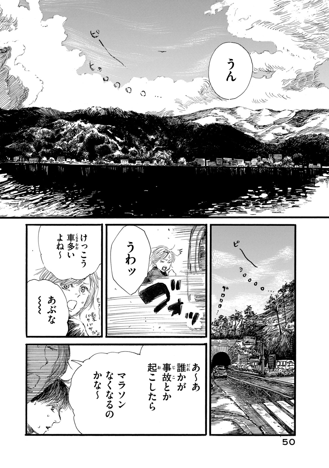 私の胎の中の化け物 第19話 - Page 12