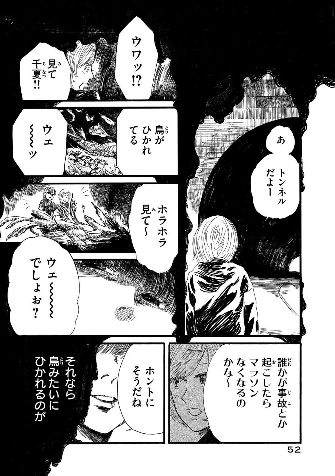 私の胎の中の化け物 第19話 - Page 14