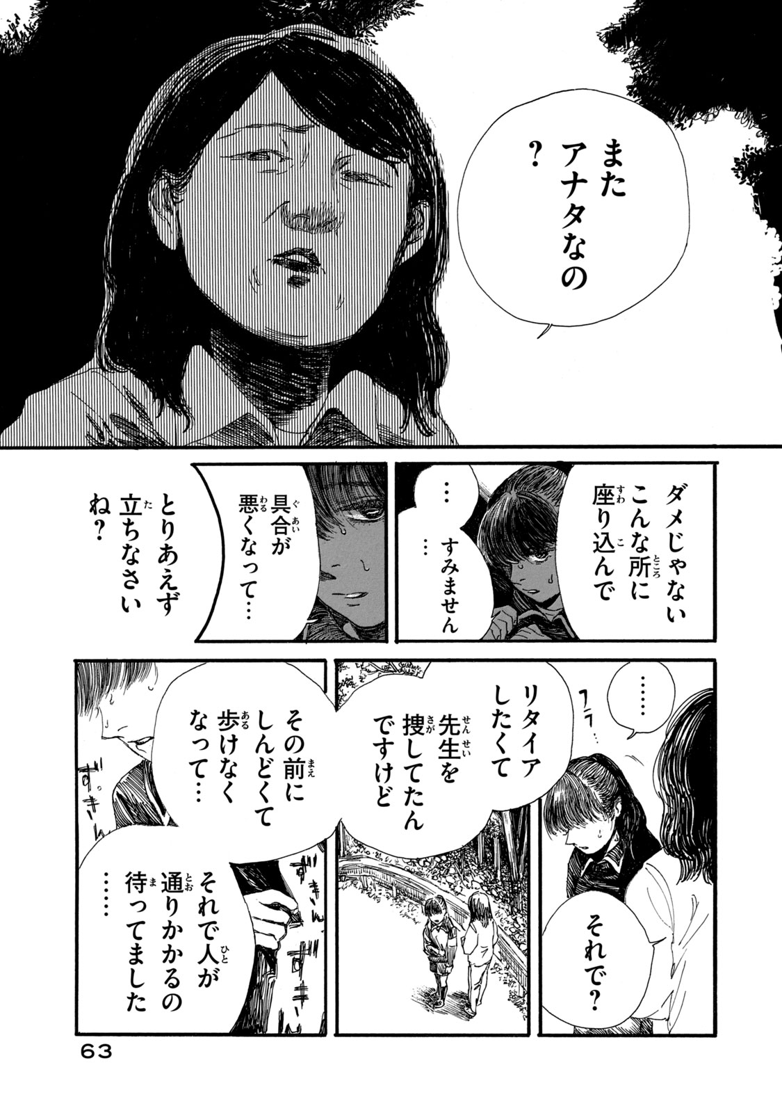 私の胎の中の化け物 第20話 - Page 11