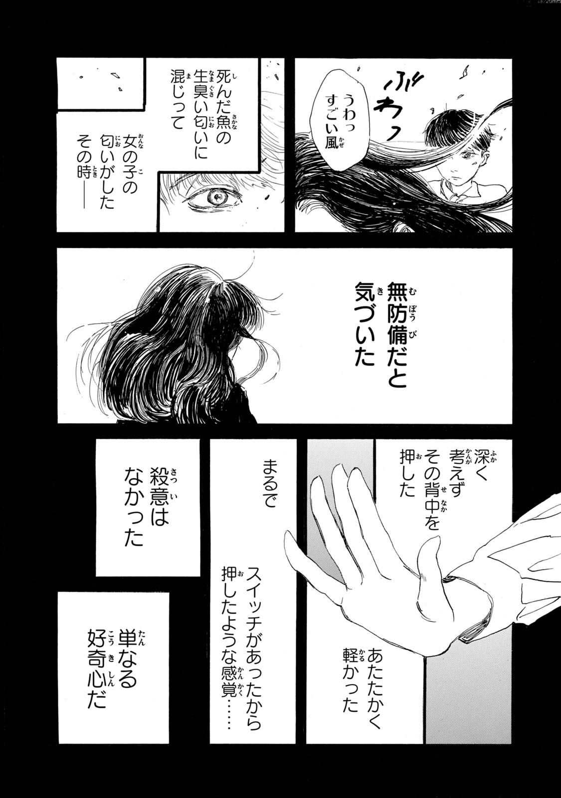 私の胎の中の化け物 第21.1話 - Page 3