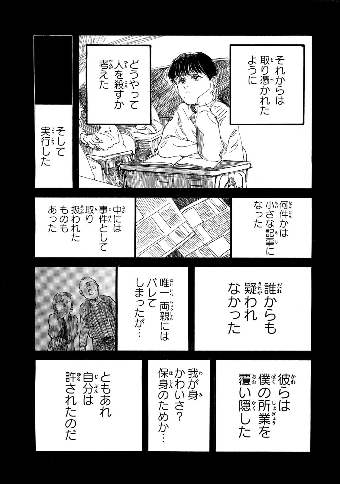 私の胎の中の化け物 第21.1話 - Page 6