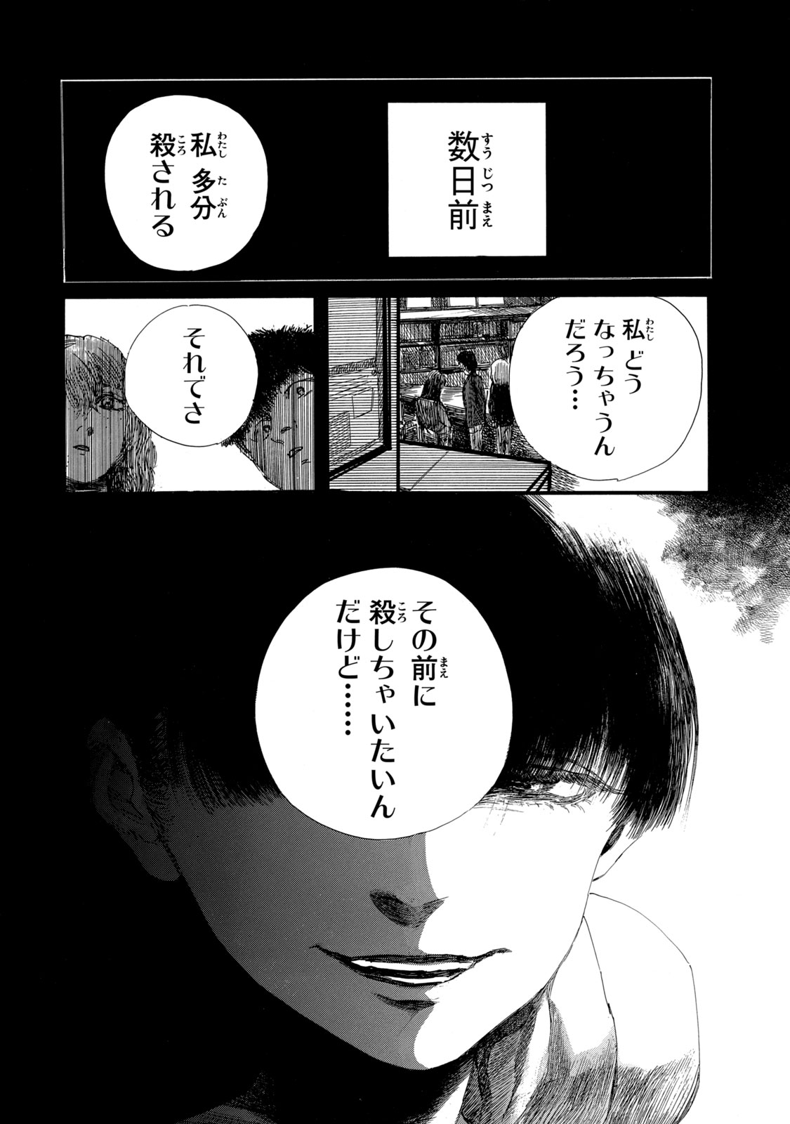 私の胎の中の化け物 第22話 - Page 8