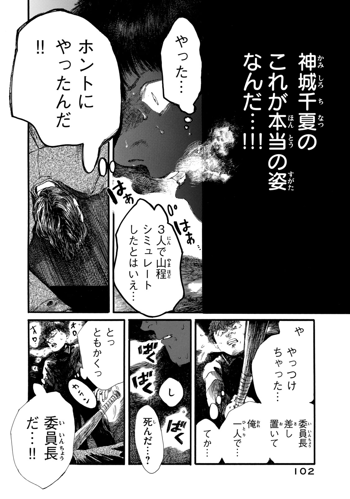 私の胎の中の化け物 第23話 - Page 3