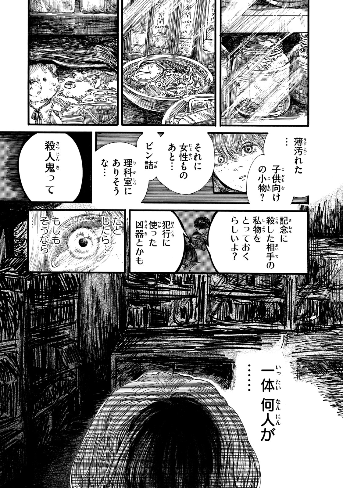 私の胎の中の化け物 第23話 - Page 7