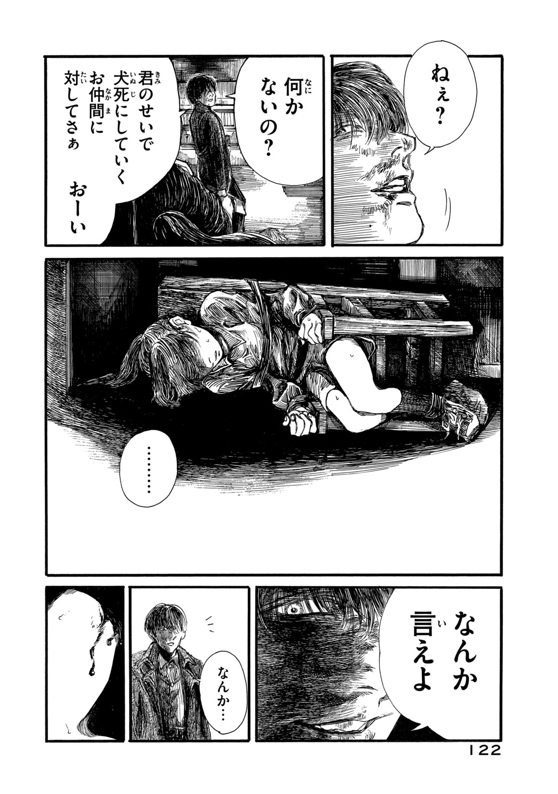 私の胎の中の化け物 第24話 - Page 8