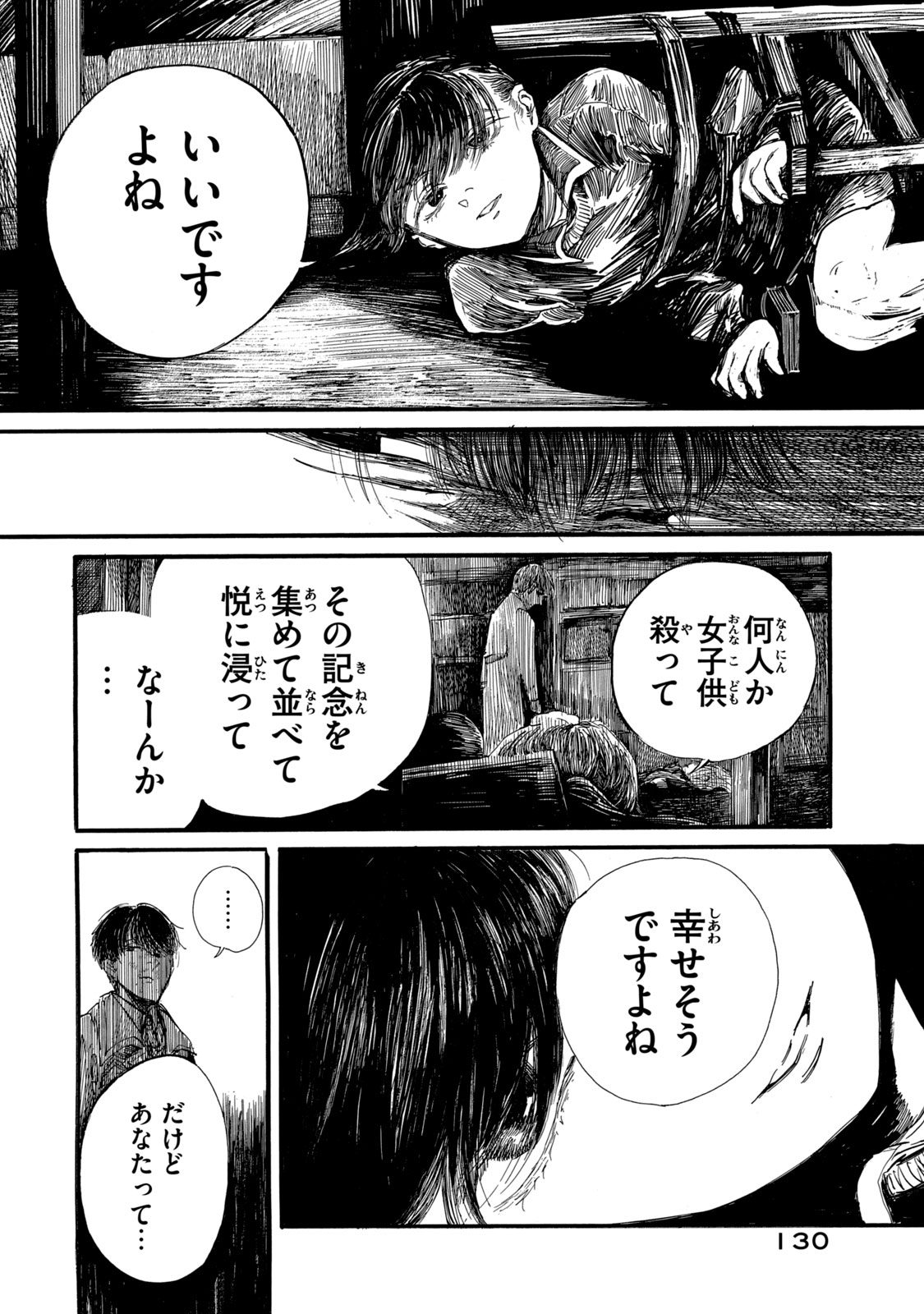 私の胎の中の化け物 第25話 - Page 1