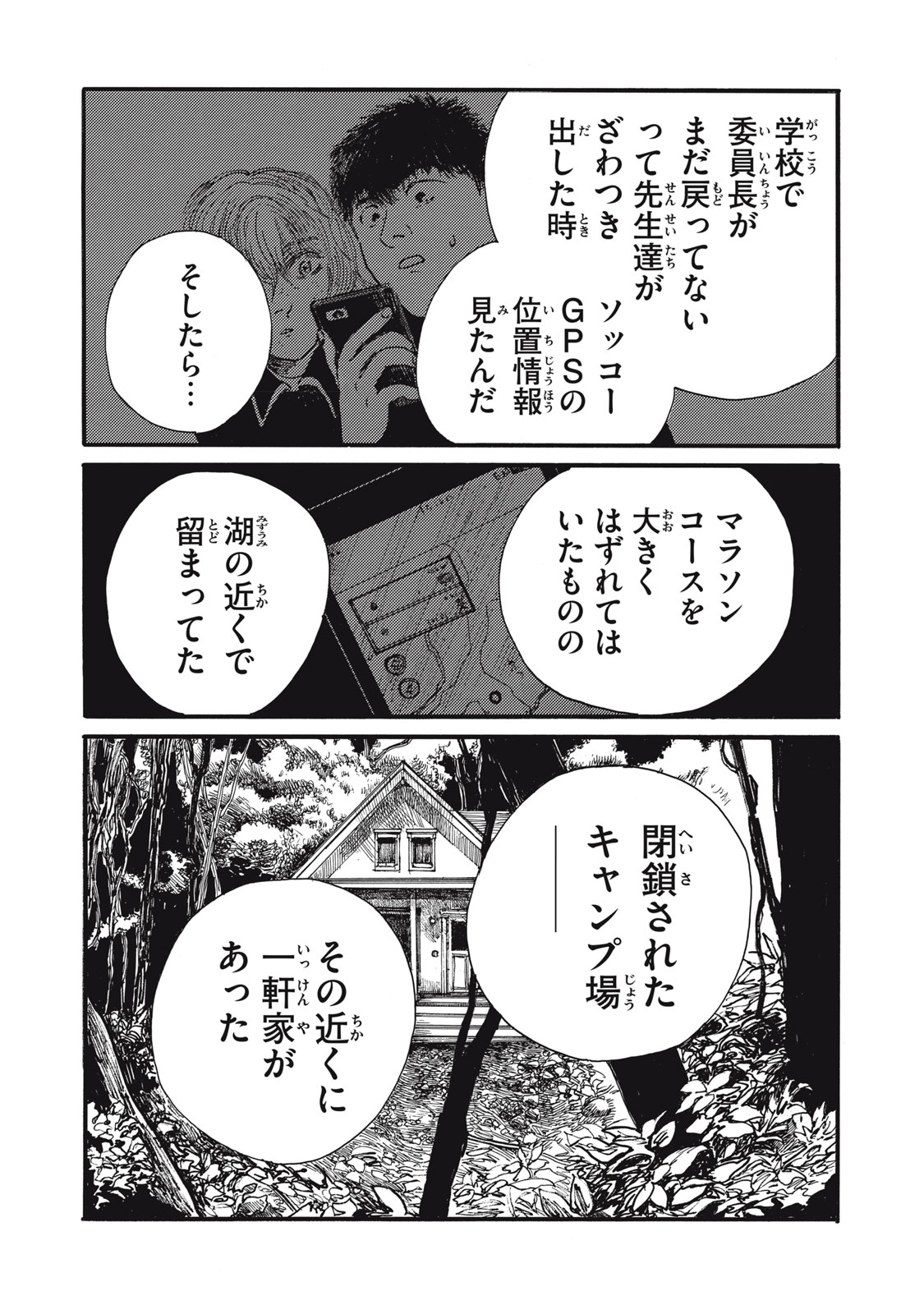 私の胎の中の化け物 第26話 - Page 5