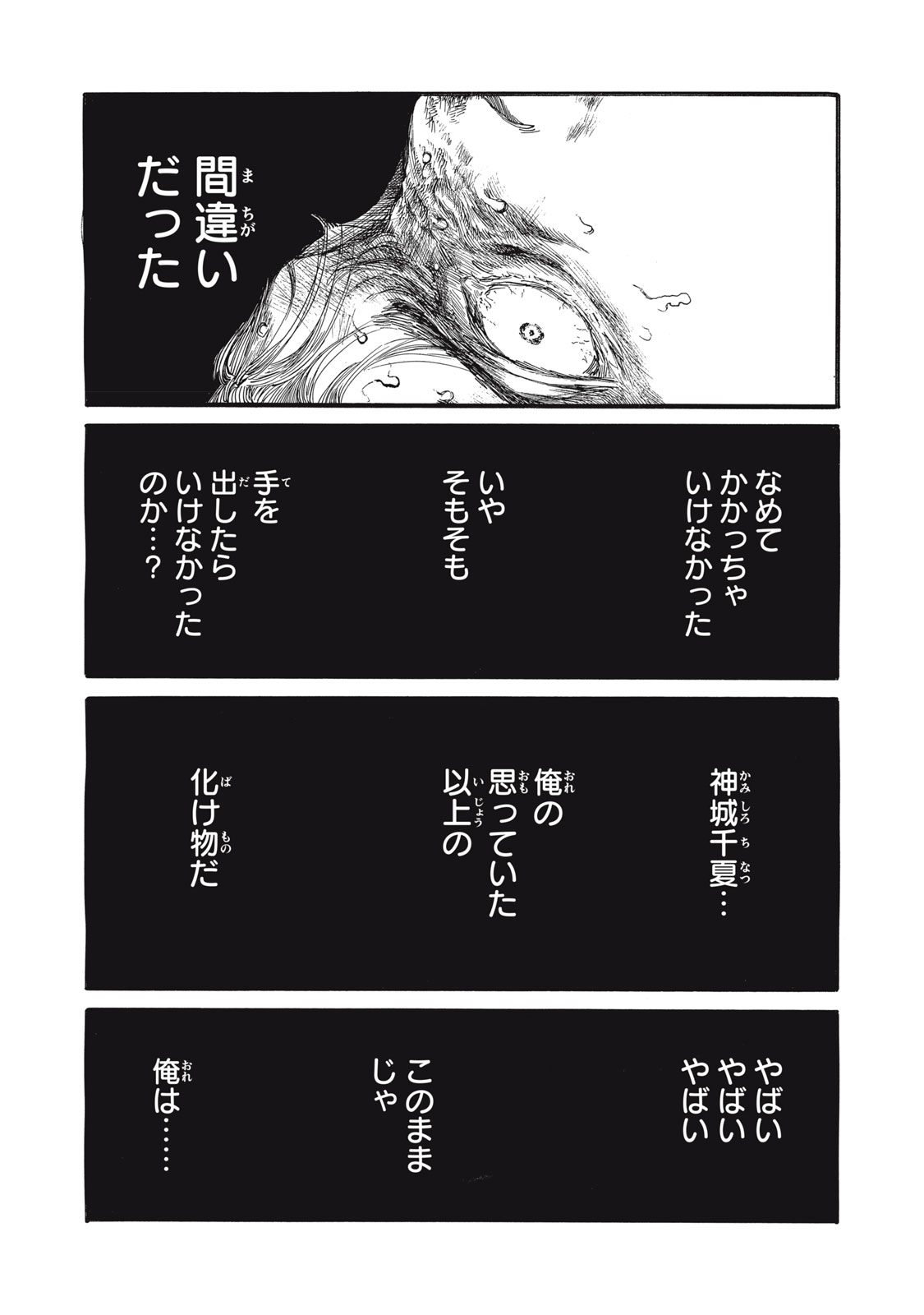 私の胎の中の化け物 第27話 - Page 1