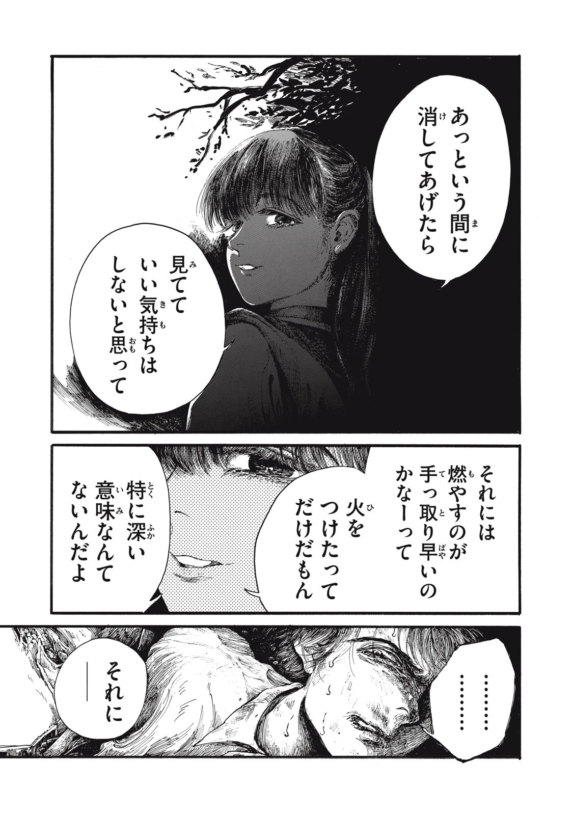 私の胎の中の化け物 第27話 - Page 10