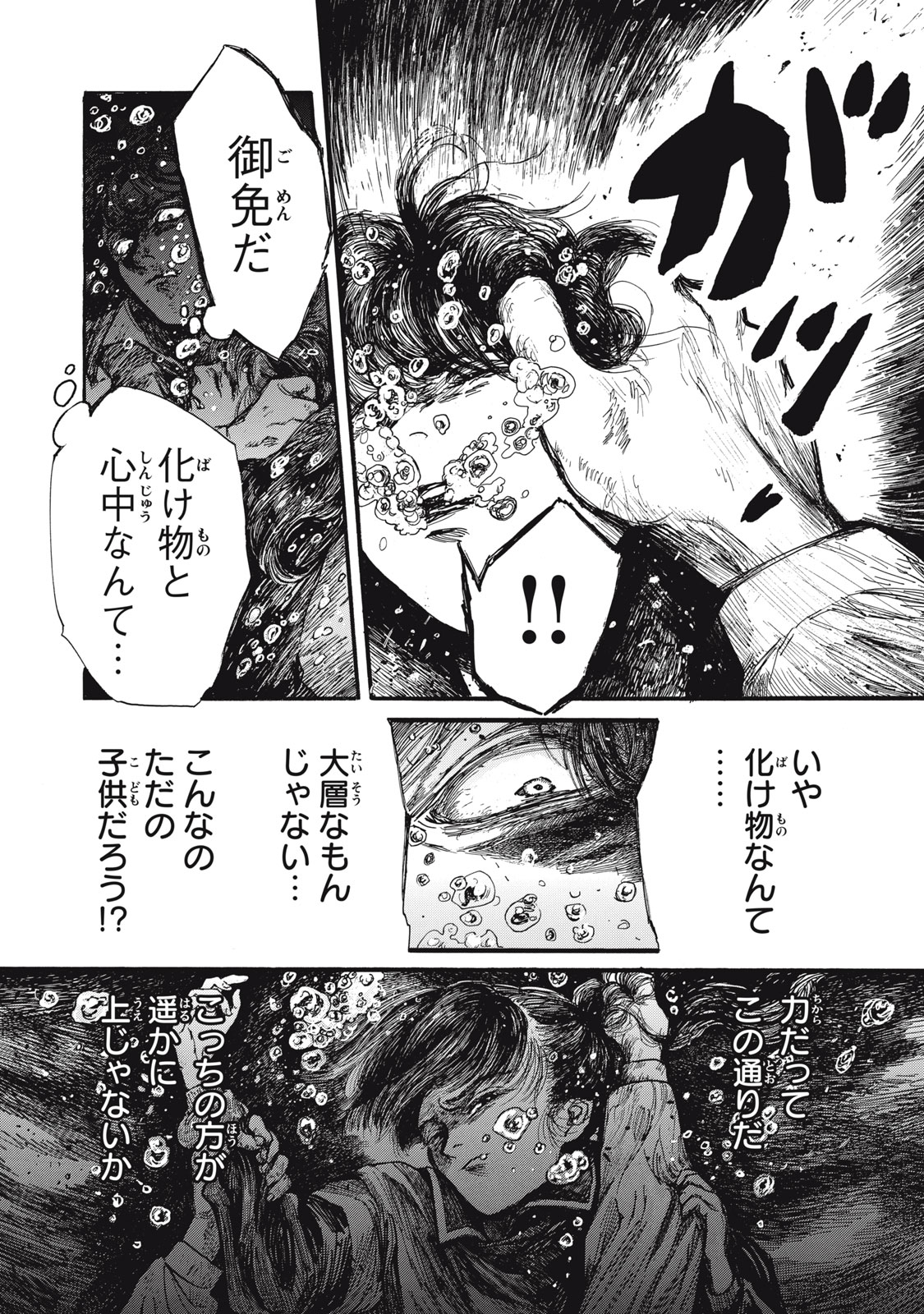 私の胎の中の化け物 第29話 - Page 1