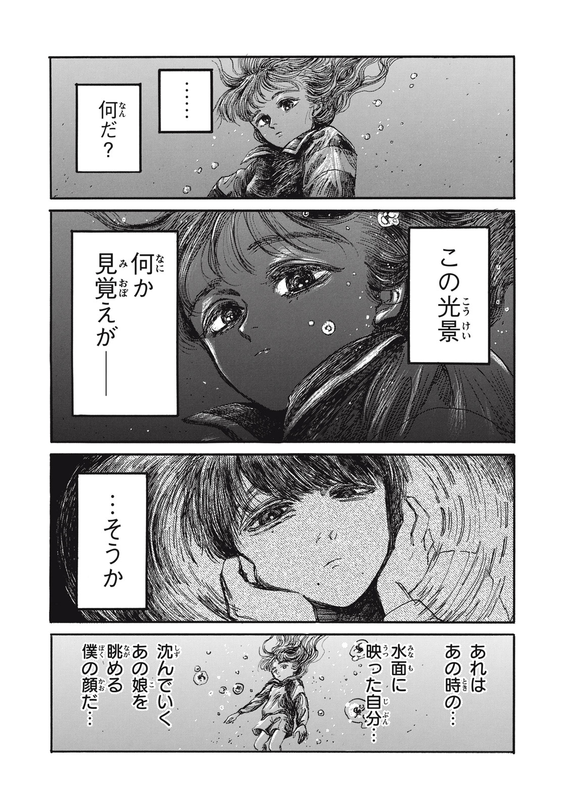 私の胎の中の化け物 第29話 - Page 6