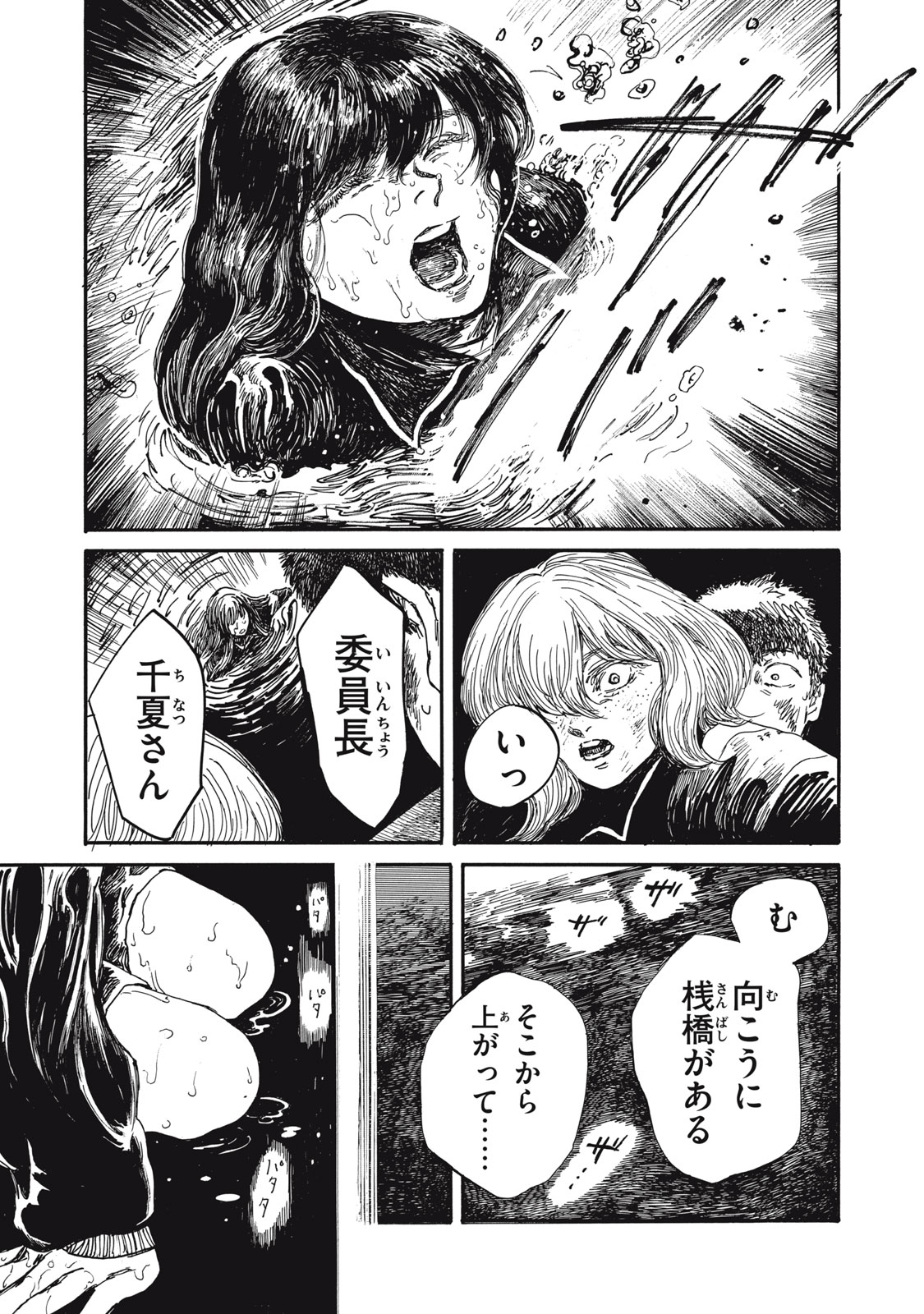 私の胎の中の化け物 第29話 - Page 9