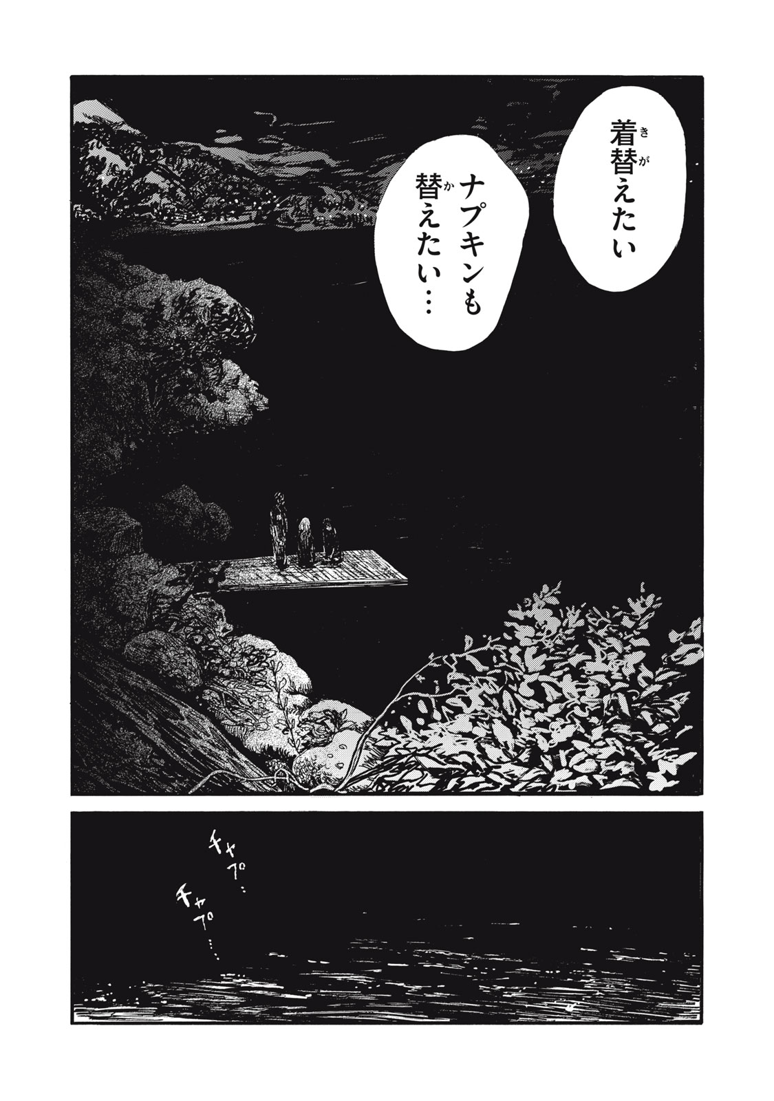 私の胎の中の化け物 第29話 - Page 16