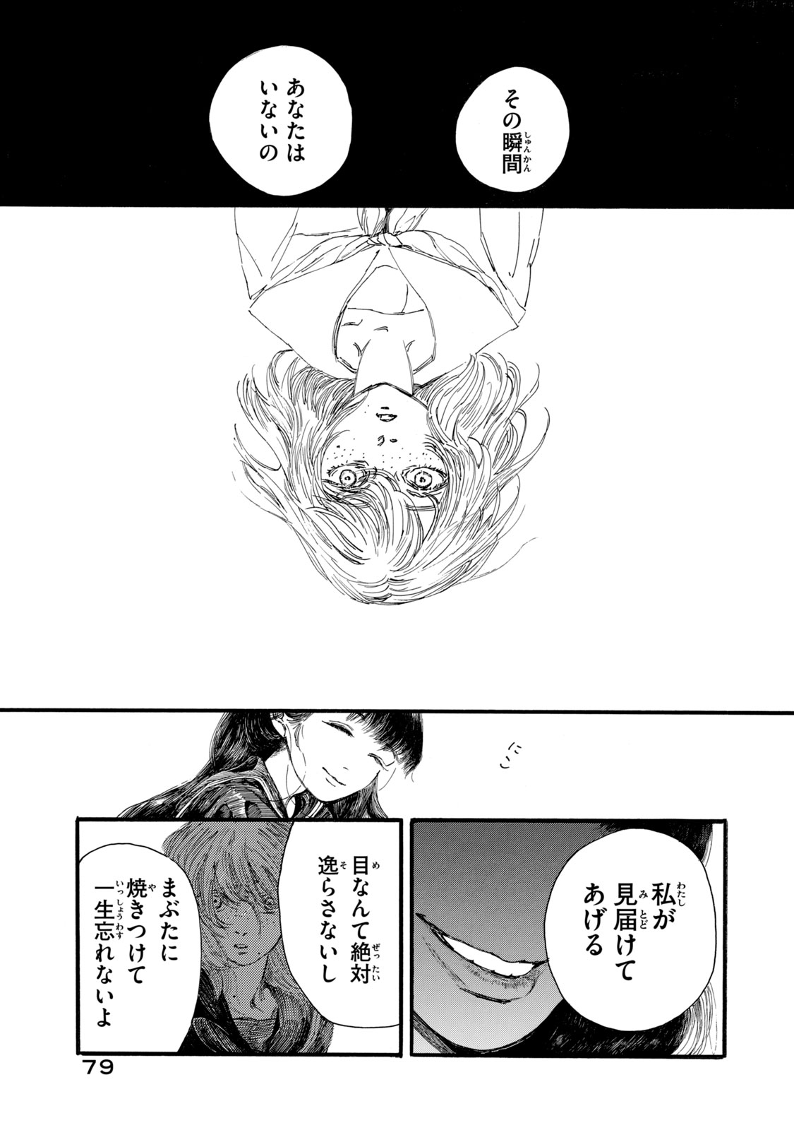 私の胎の中の化け物 第3話 - Page 6