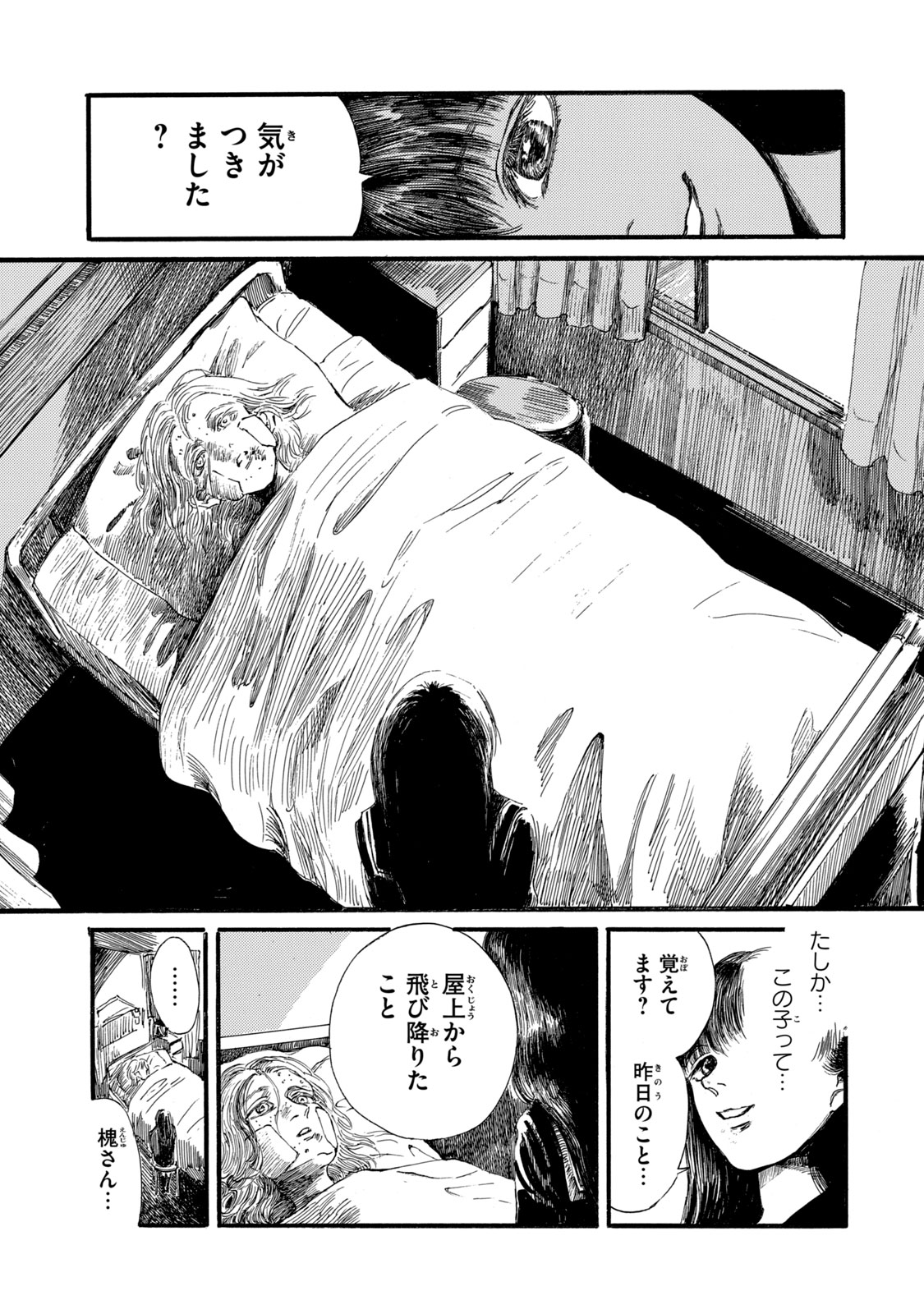 私の胎の中の化け物 第3話 - Page 10