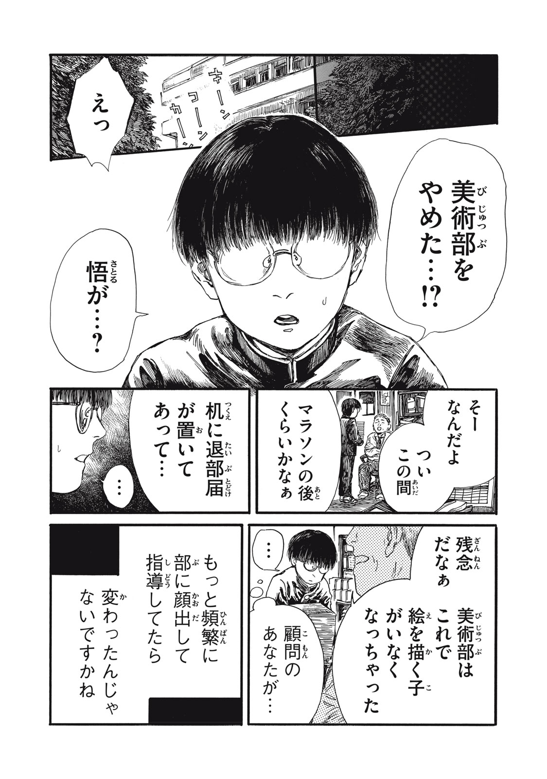 私の胎の中の化け物 第31話 - Page 13