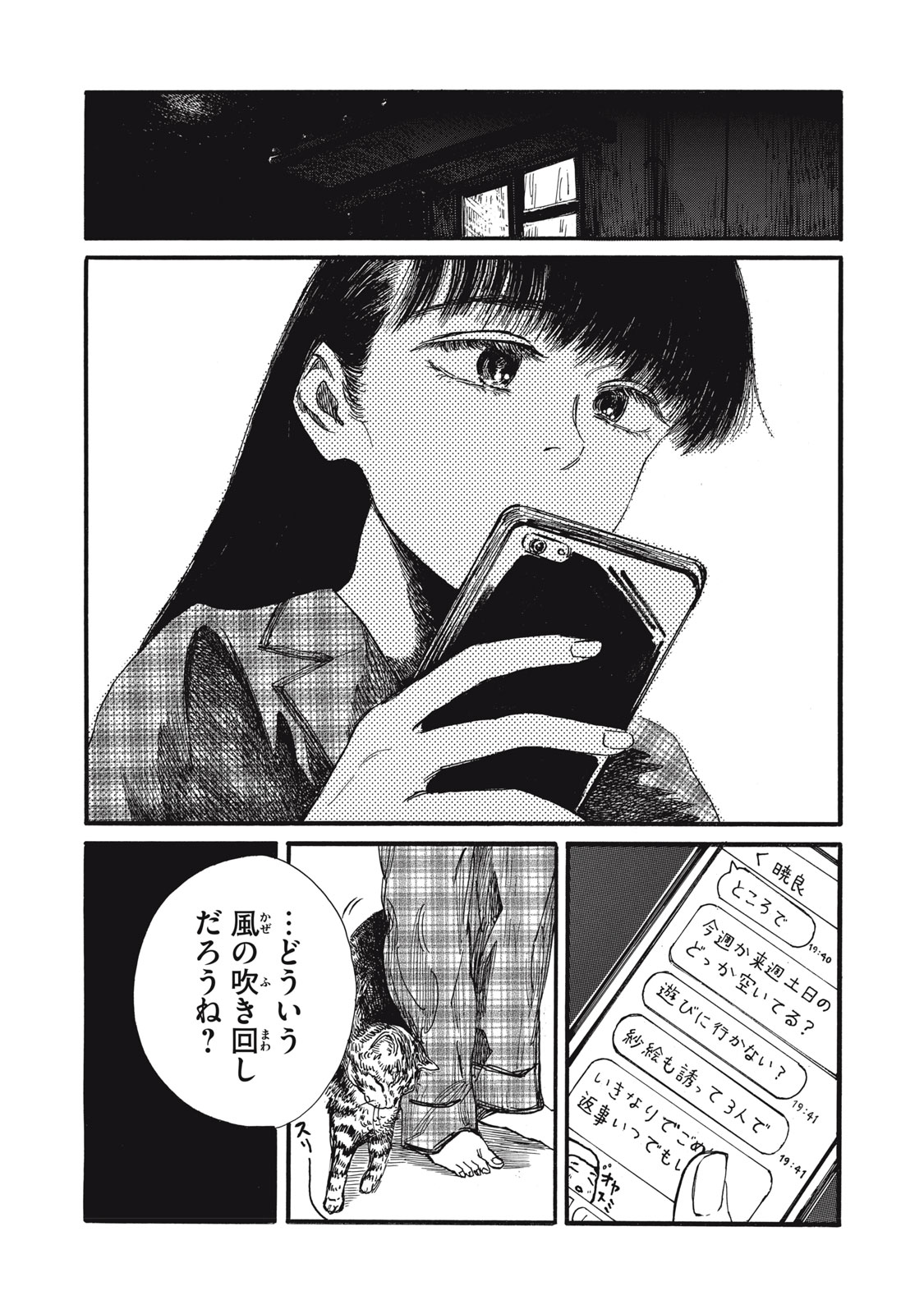 私の胎の中の化け物 第33話 - Page 1