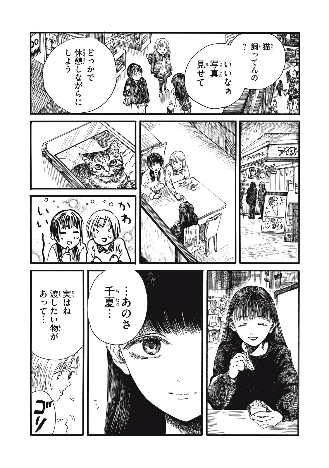 私の胎の中の化け物 第33話 - Page 7