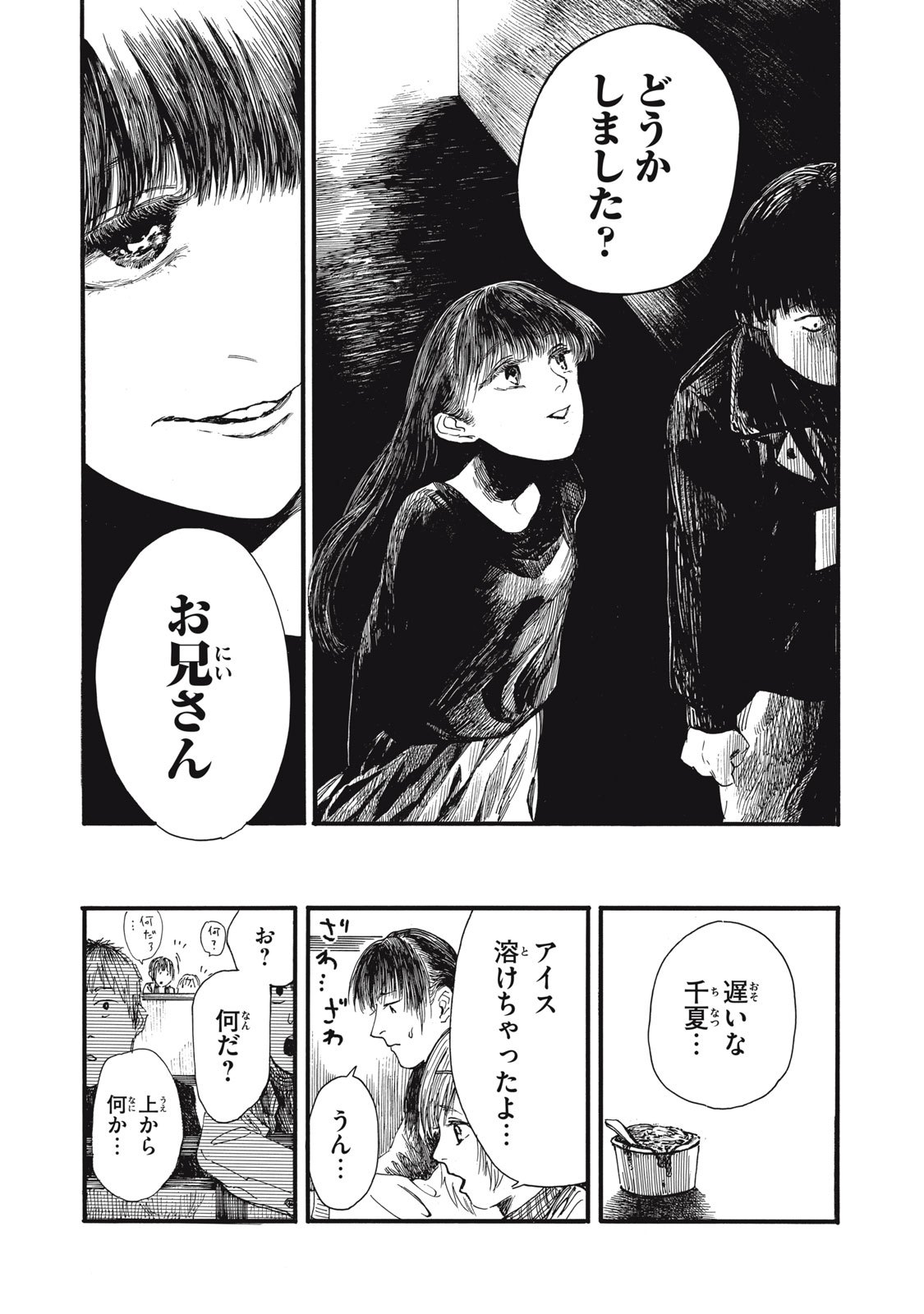 私の胎の中の化け物 第33話 - Page 16