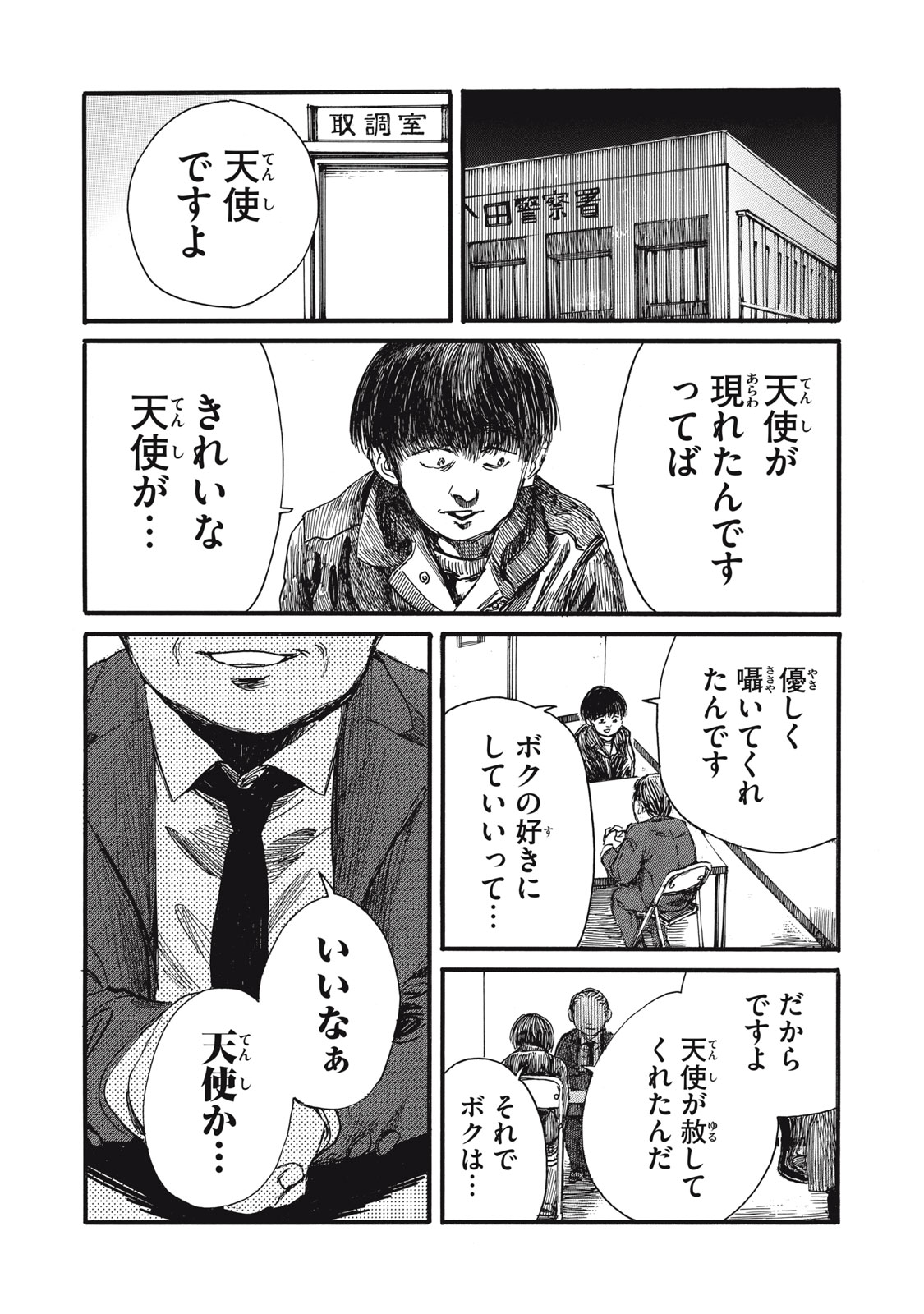 私の胎の中の化け物 第34話 - Page 2