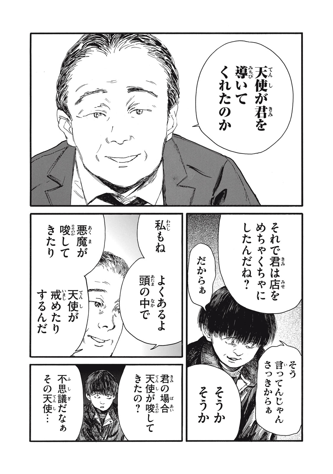 私の胎の中の化け物 第34話 - Page 2