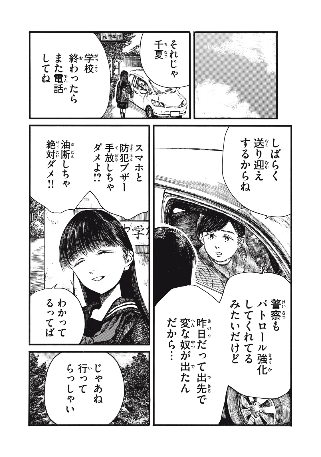 私の胎の中の化け物 第34話 - Page 4