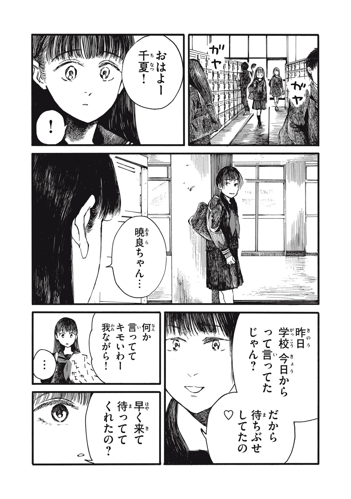 私の胎の中の化け物 第34話 - Page 6