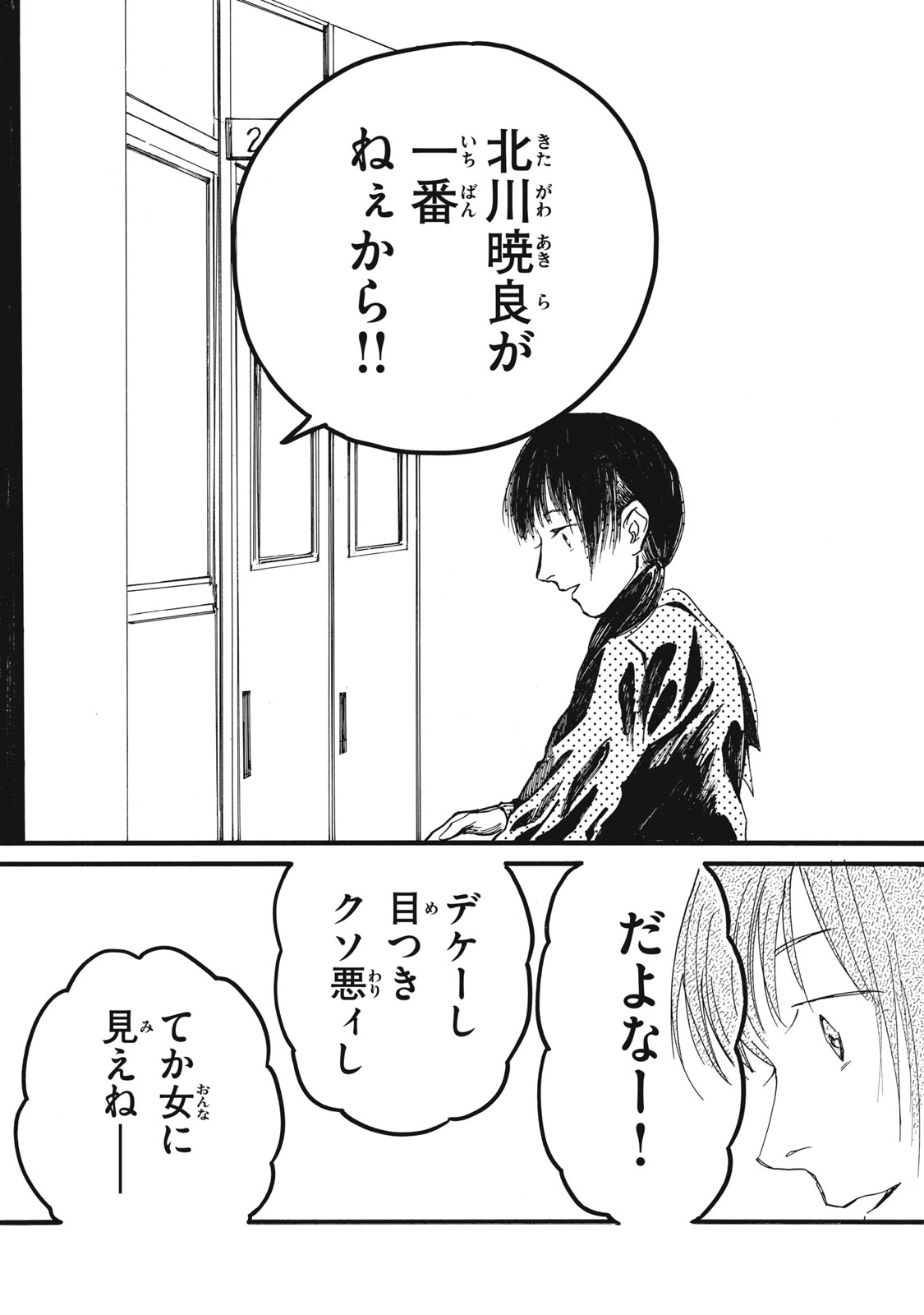 私の胎の中の化け物 第34話 - Page 10