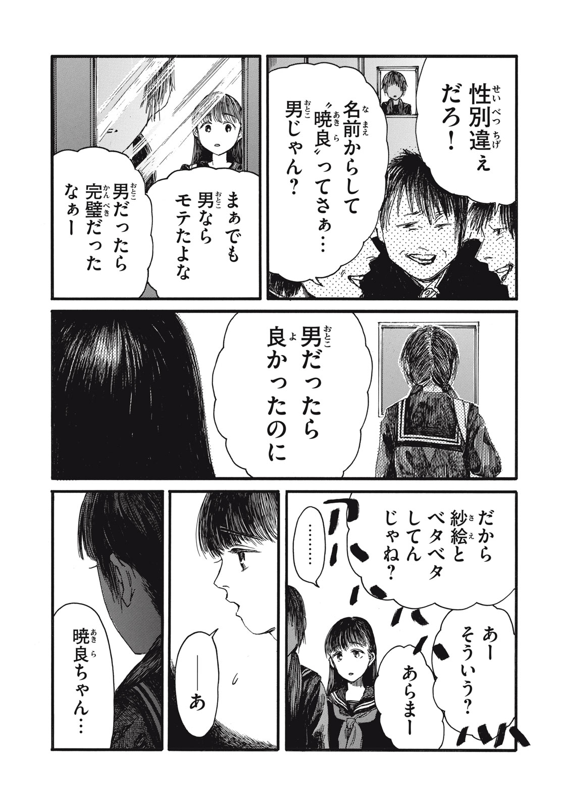 私の胎の中の化け物 第34話 - Page 12