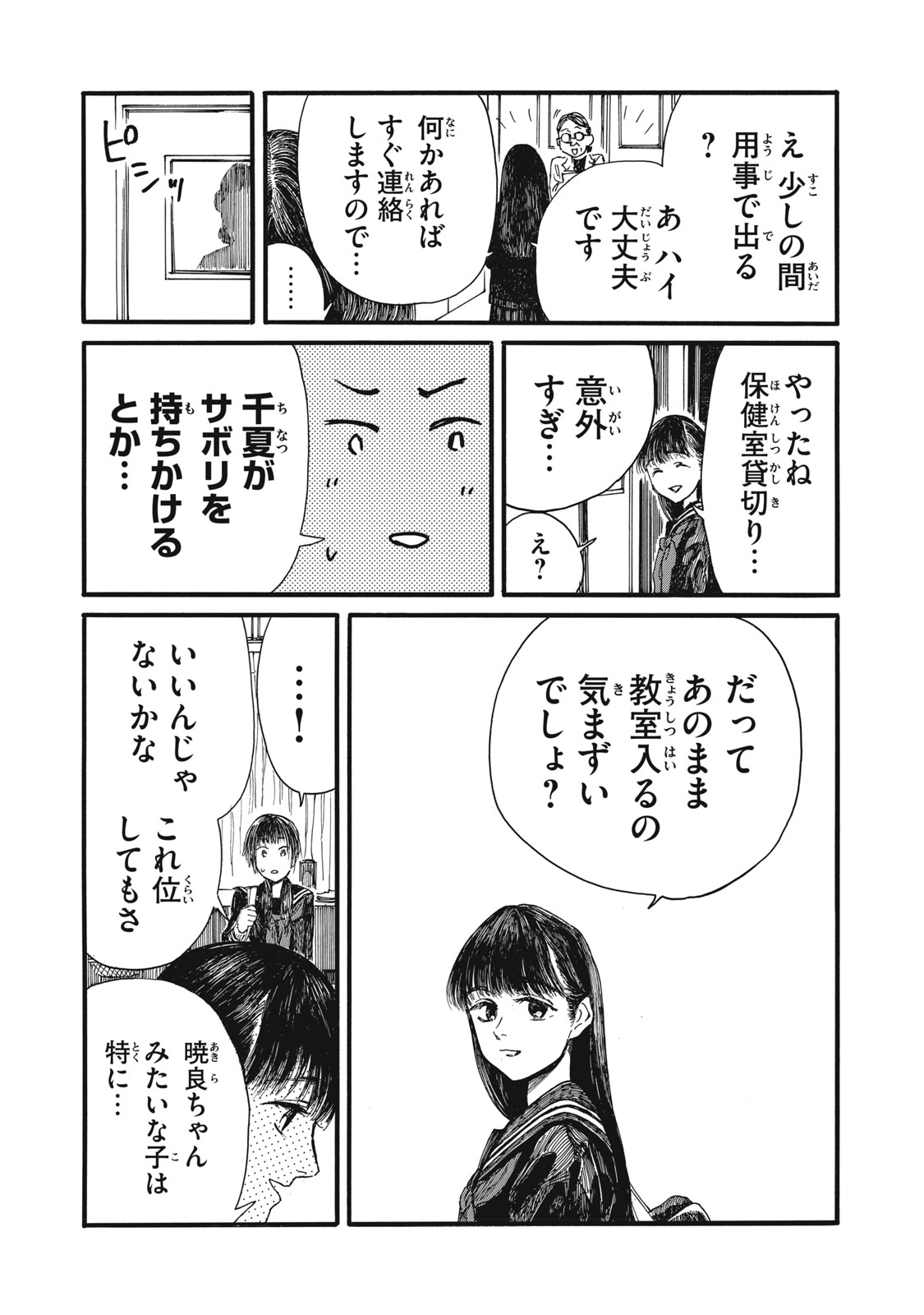 私の胎の中の化け物 第35話 - Page 2