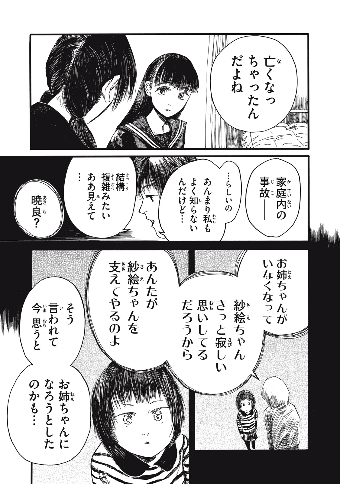 私の胎の中の化け物 第35話 - Page 7