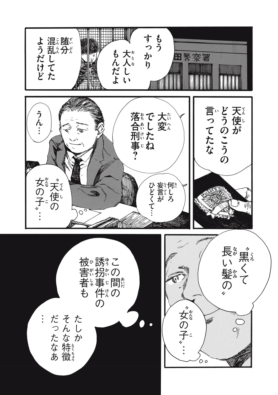 私の胎の中の化け物 第37話 - Page 13