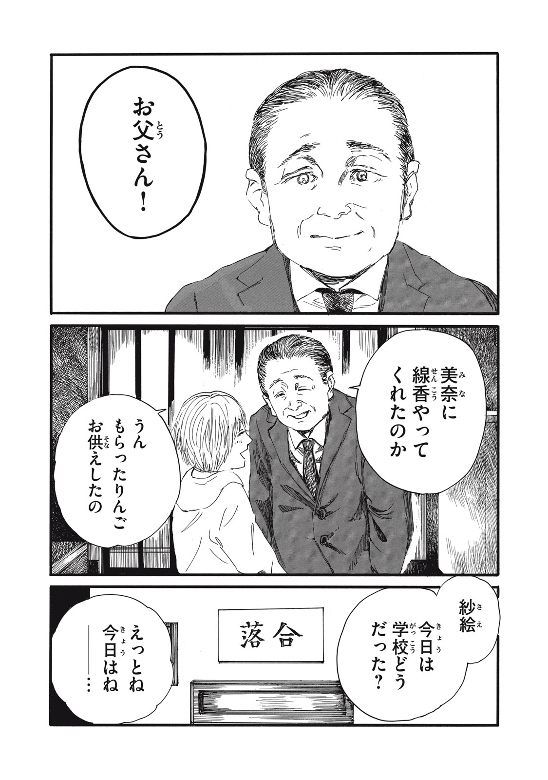 私の胎の中の化け物 第38話 - Page 2