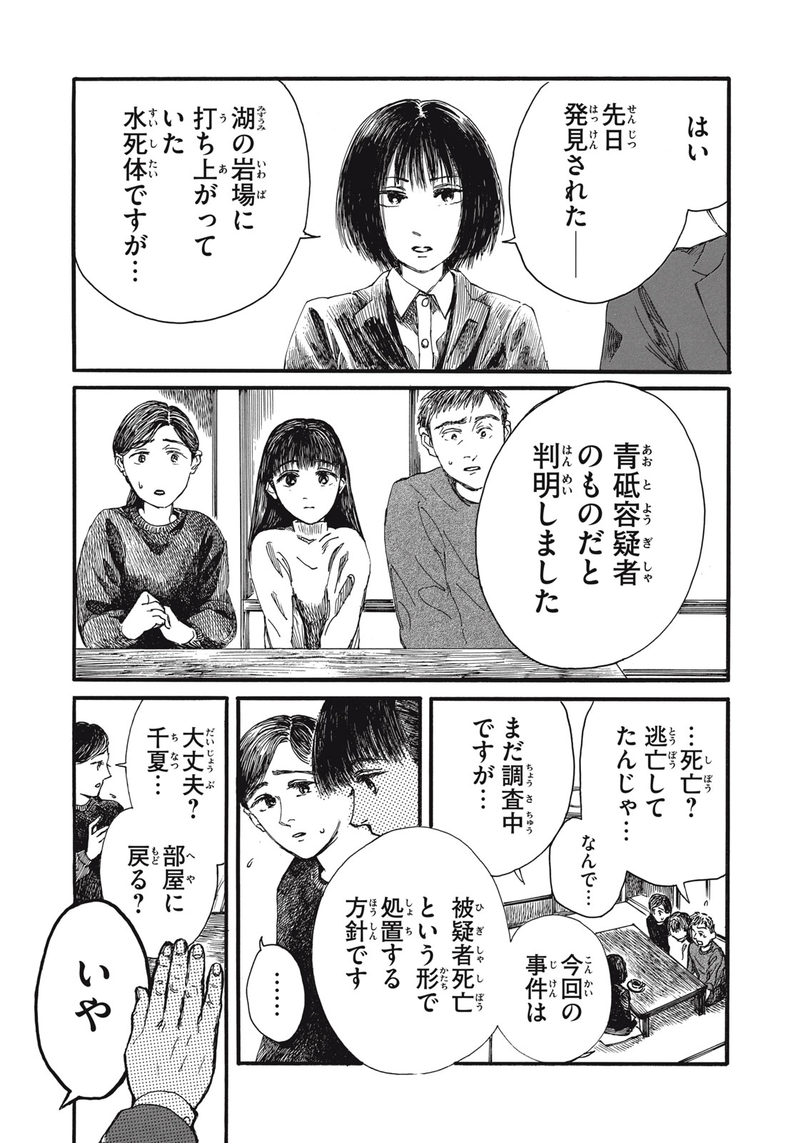 私の胎の中の化け物 第38話 - Page 6