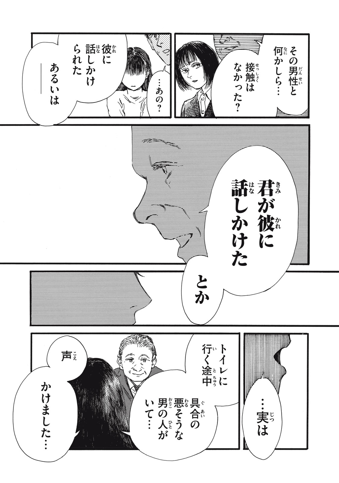 私の胎の中の化け物 第38話 - Page 9