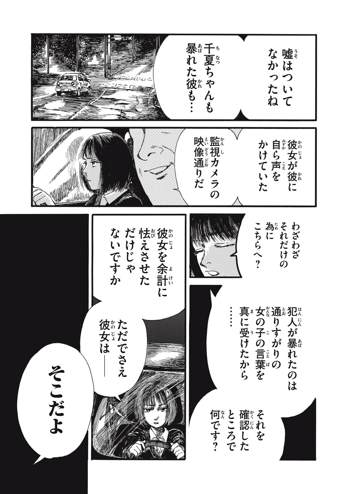 私の胎の中の化け物 第38話 - Page 13