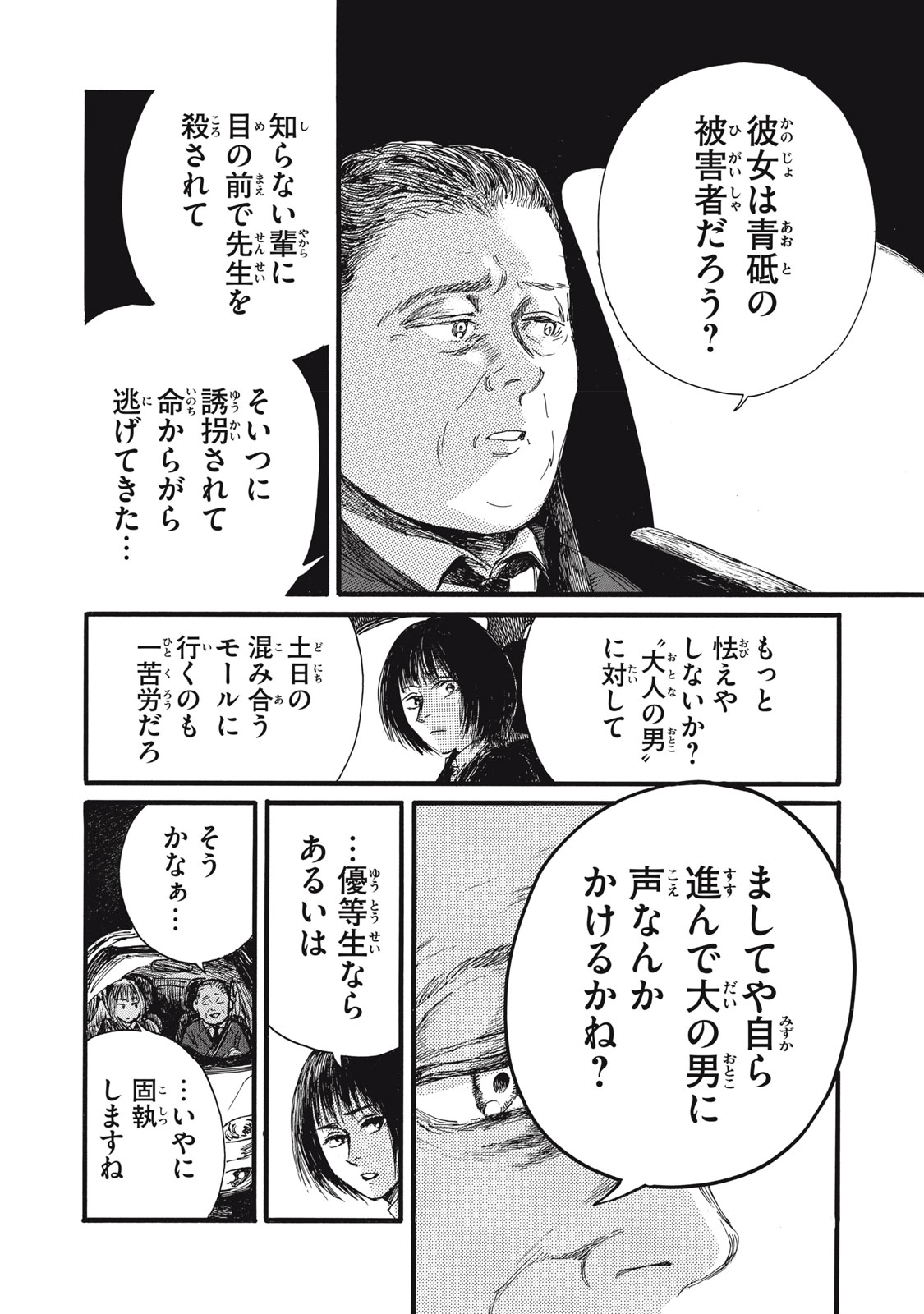 私の胎の中の化け物 第38話 - Page 14