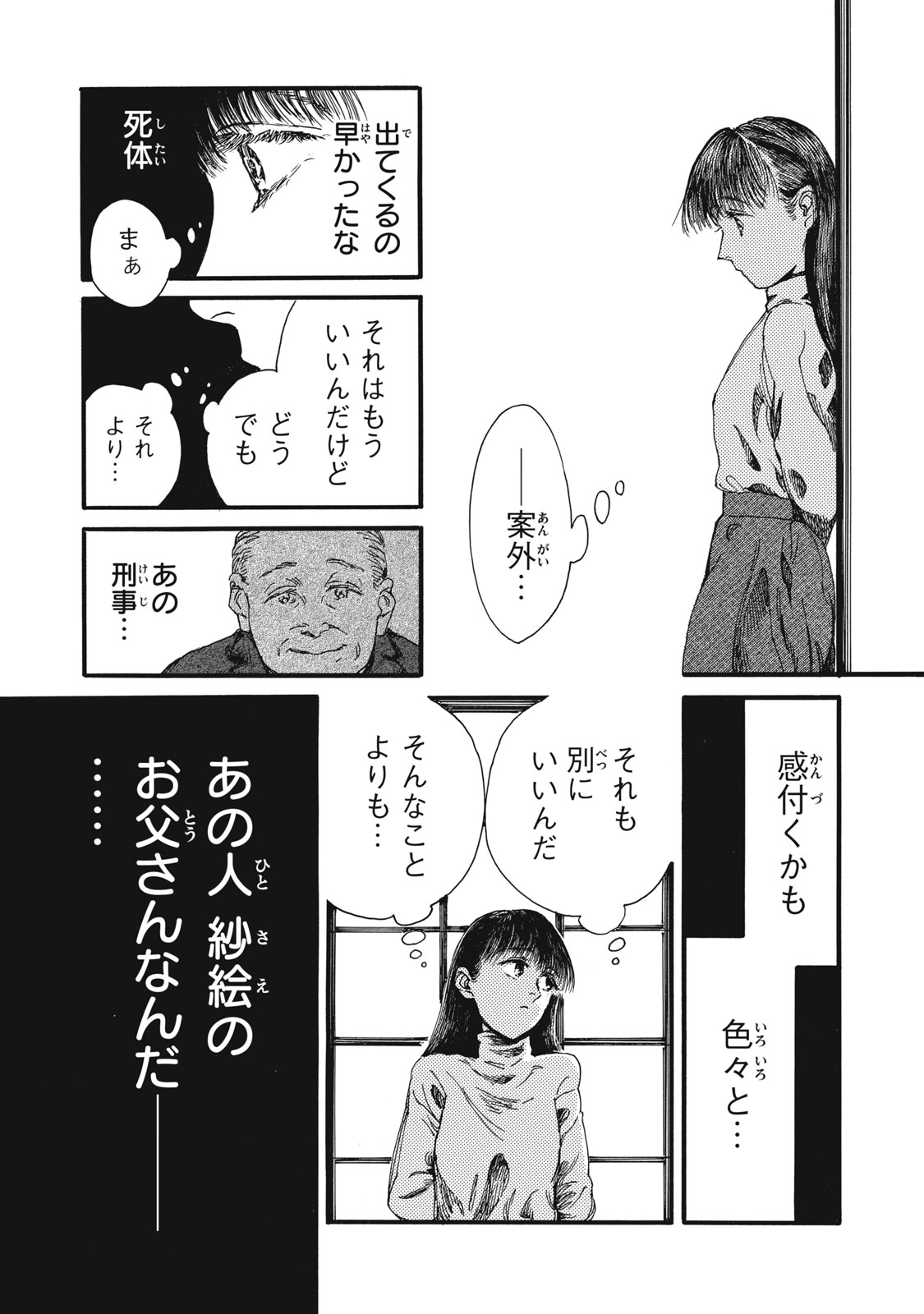 私の胎の中の化け物 第38話 - Page 16