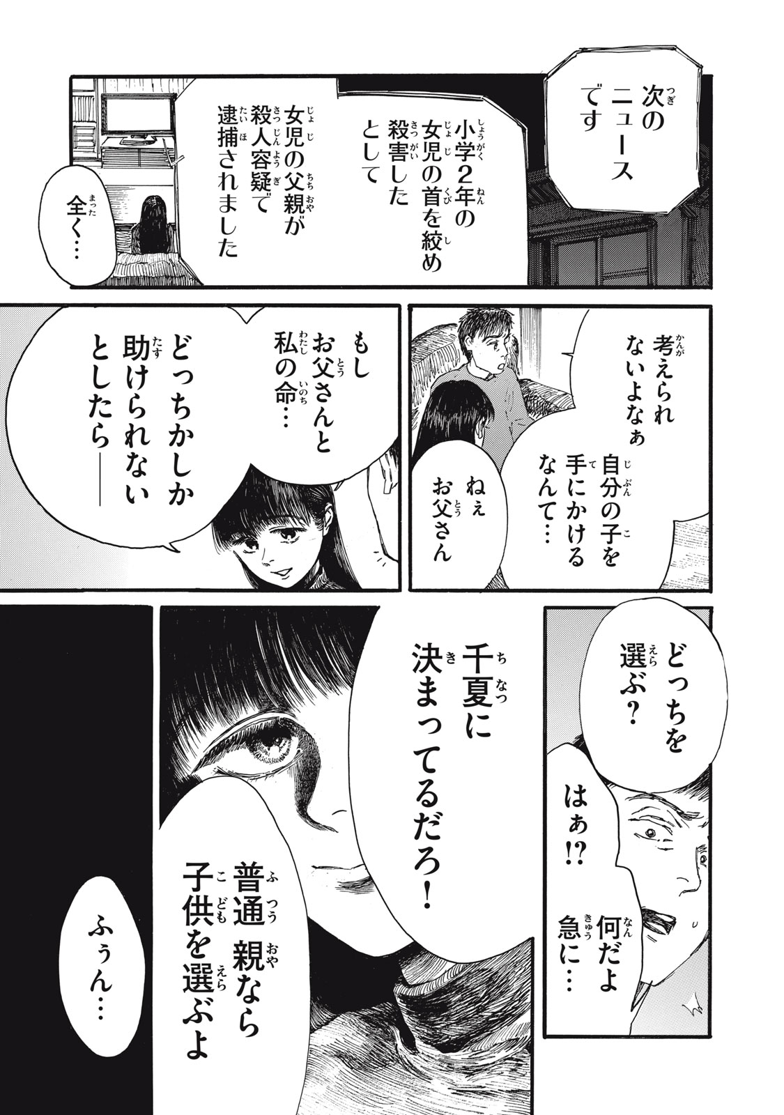 私の胎の中の化け物 第39話 - Page 6