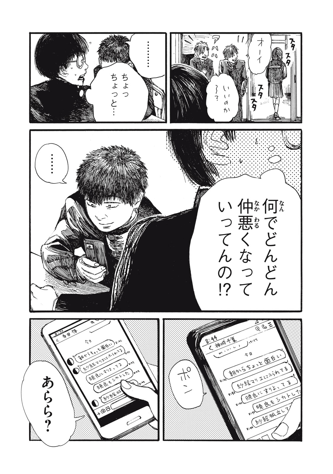 私の胎の中の化け物 第39話 - Page 11