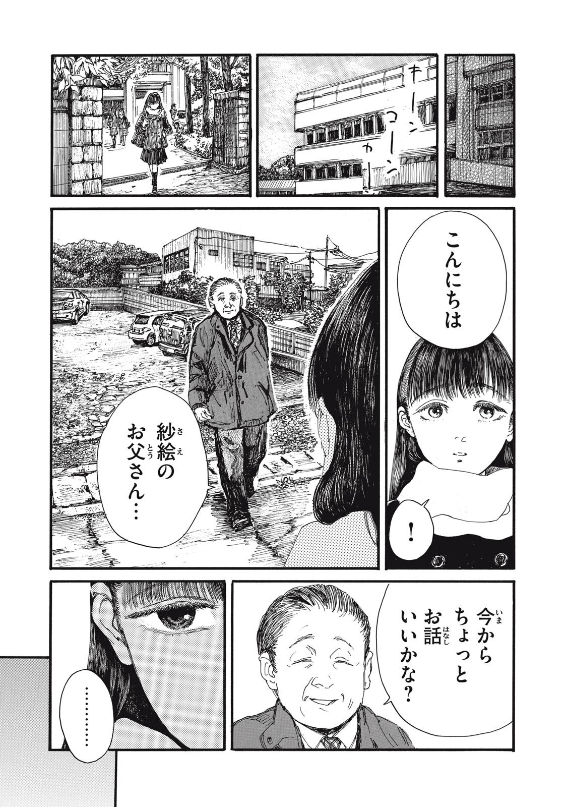 私の胎の中の化け物 第39話 - Page 13