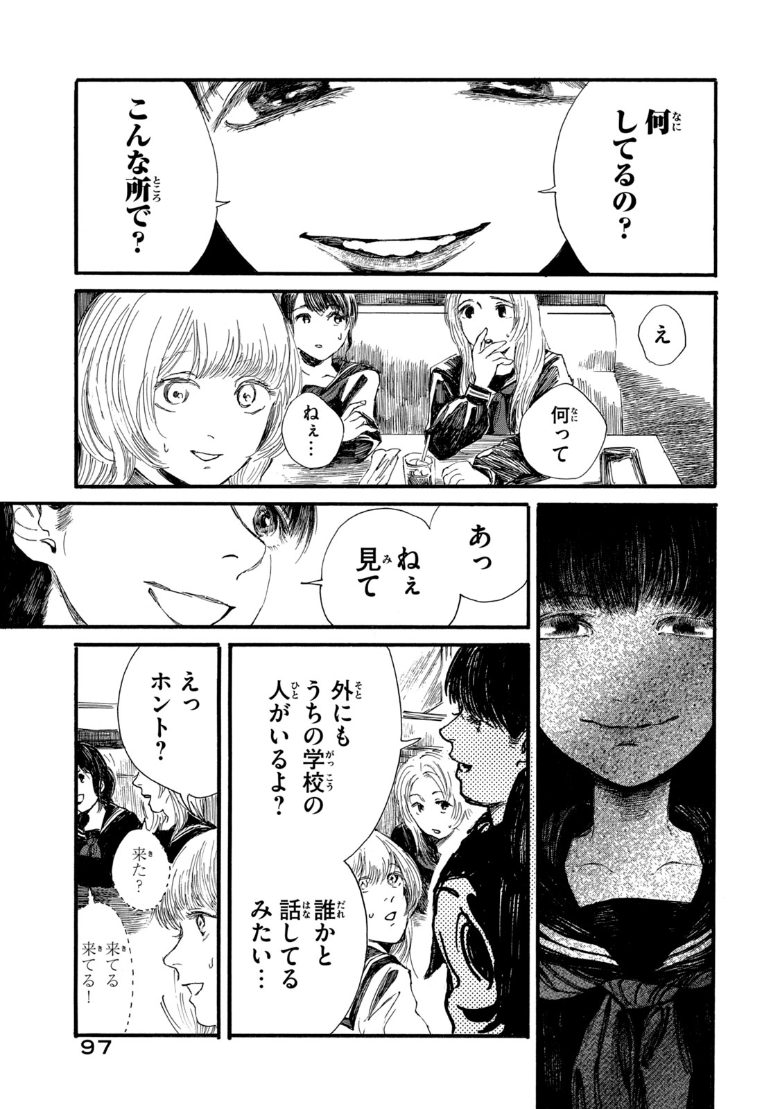 私の胎の中の化け物 第4話 - Page 6