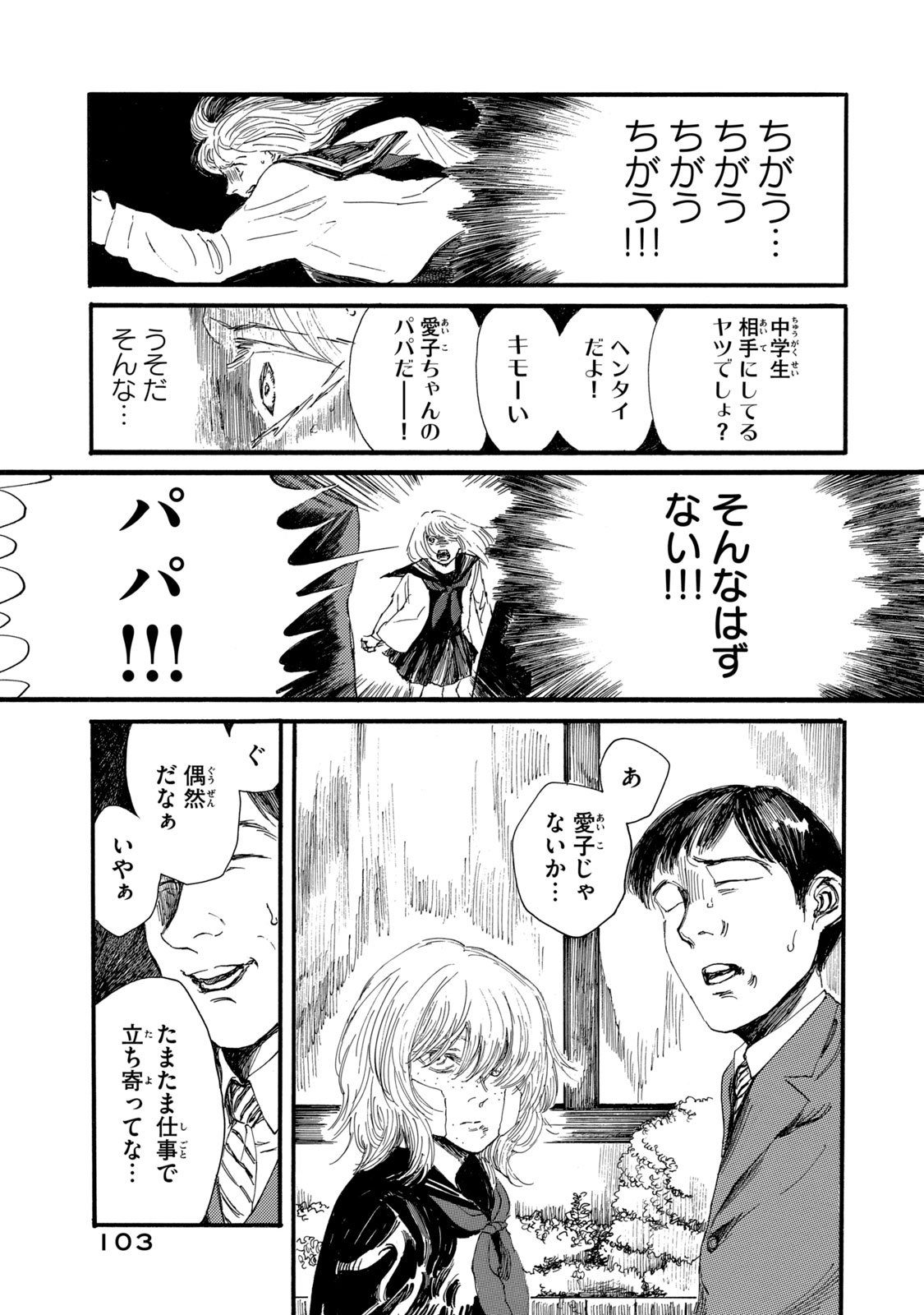 私の胎の中の化け物 第4話 - Page 13