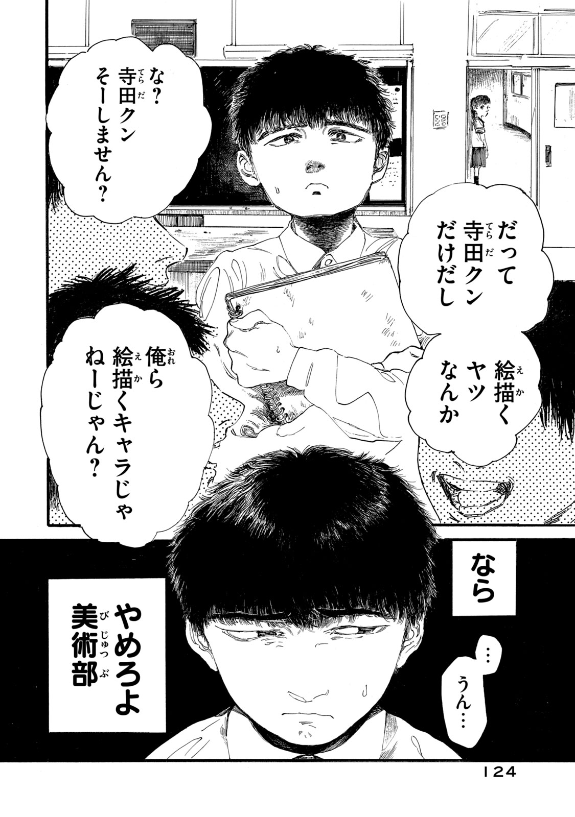 私の胎の中の化け物 第6話 - Page 2