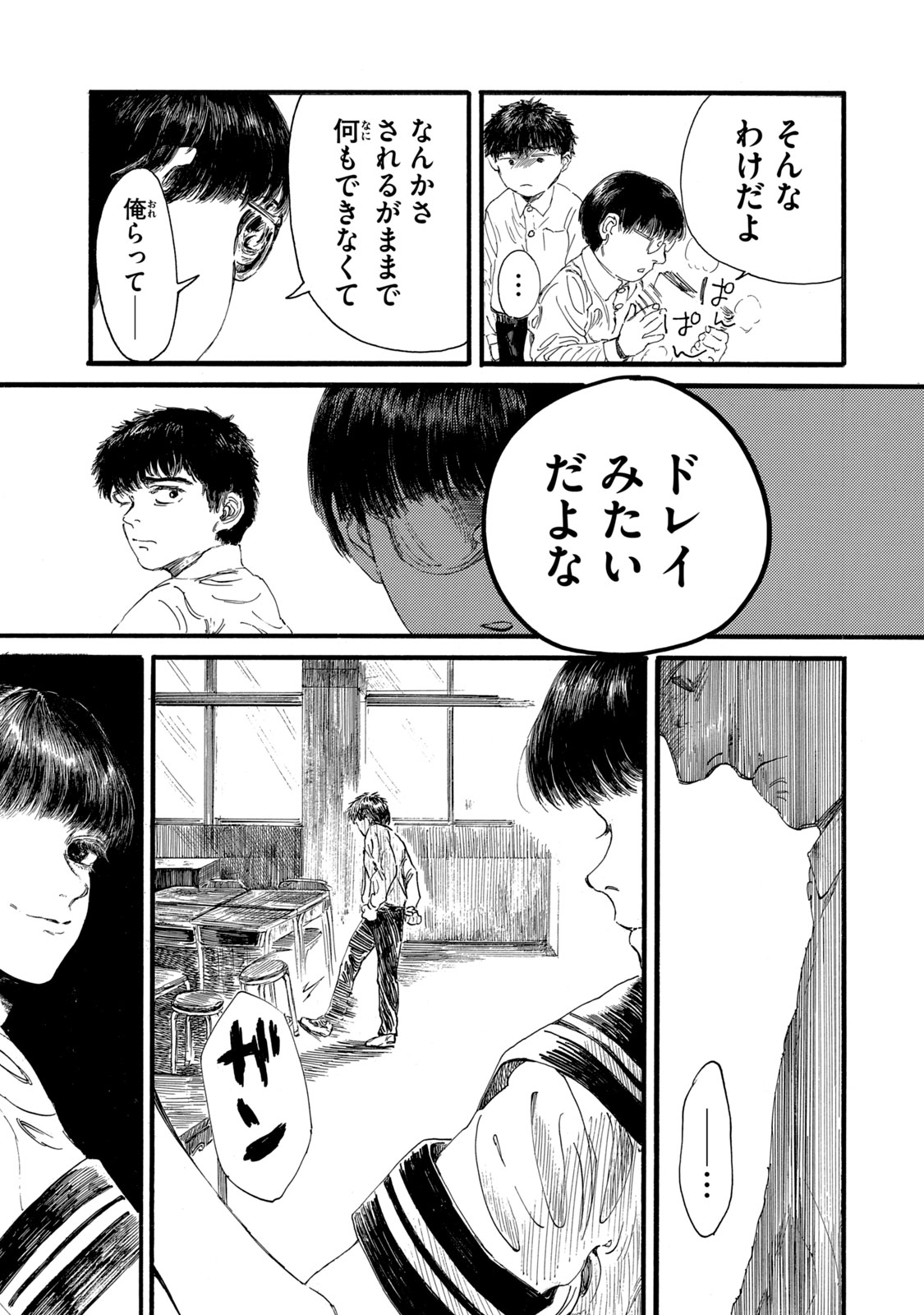 私の胎の中の化け物 第6話 - Page 7