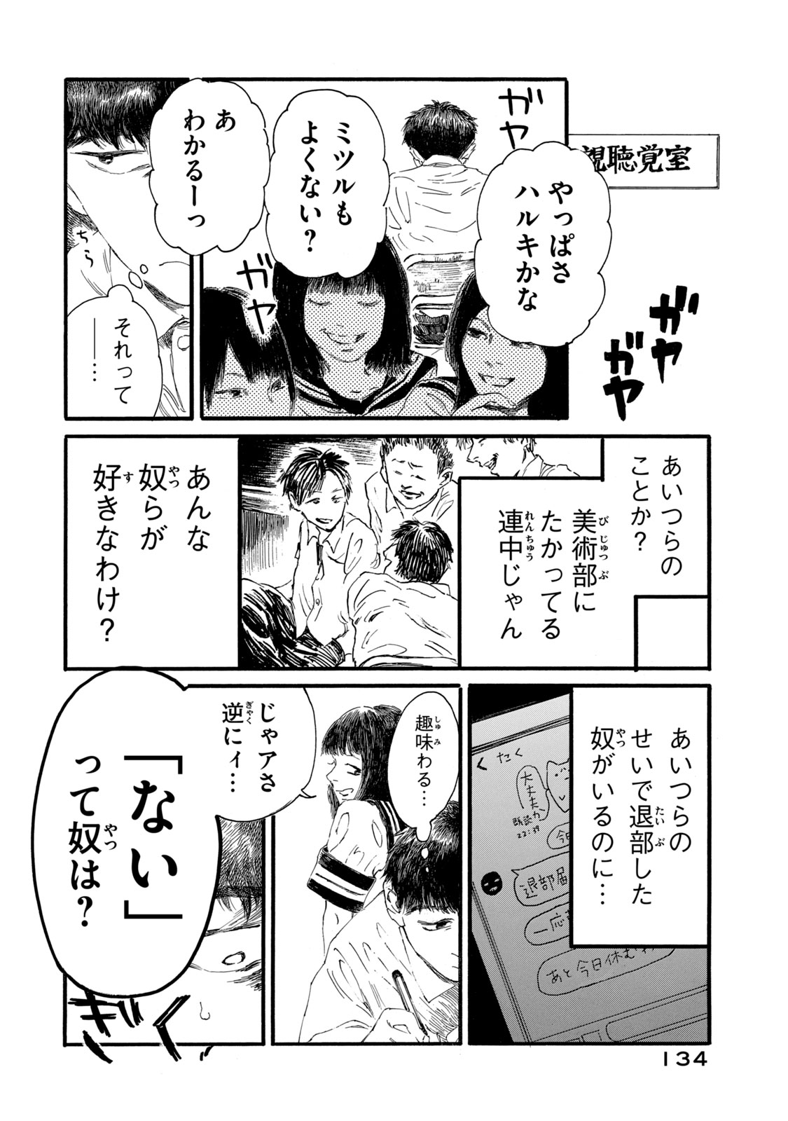 私の胎の中の化け物 第6話 - Page 12