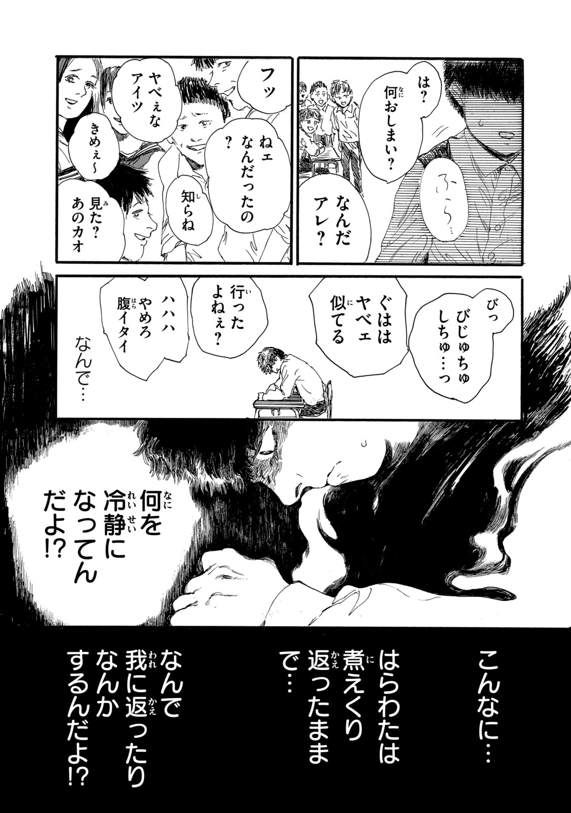 私の胎の中の化け物 第7話 - Page 12