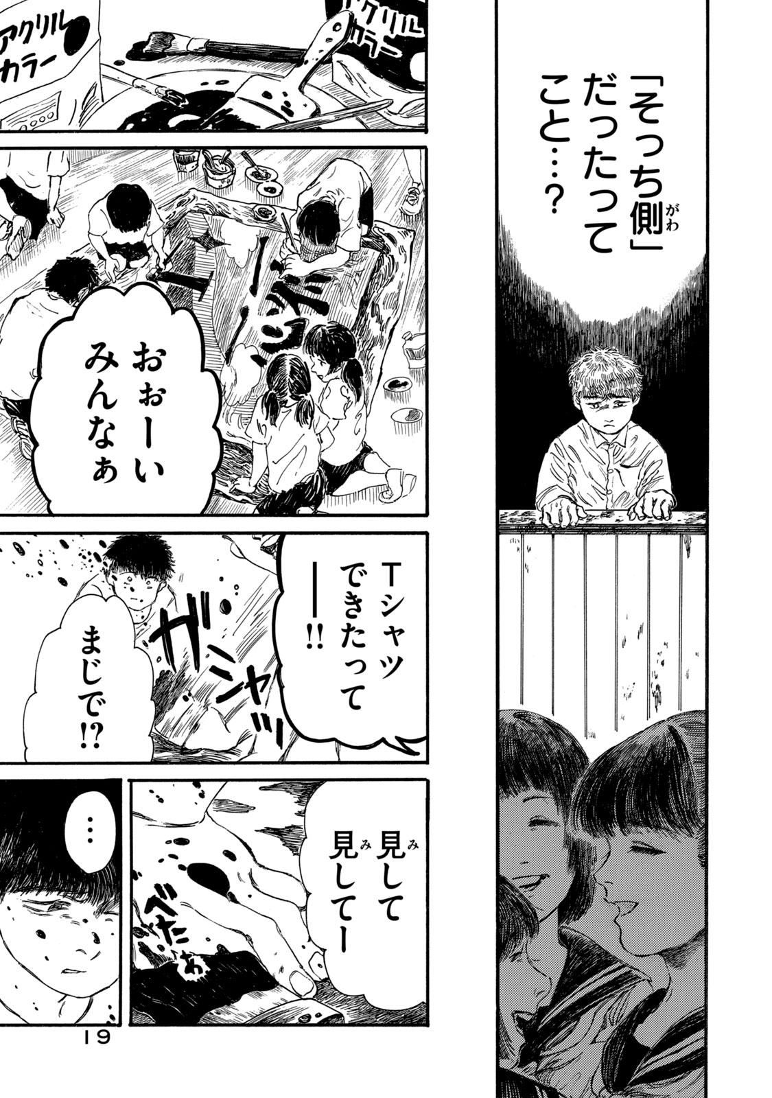 私の胎の中の化け物 第8話 - Page 18