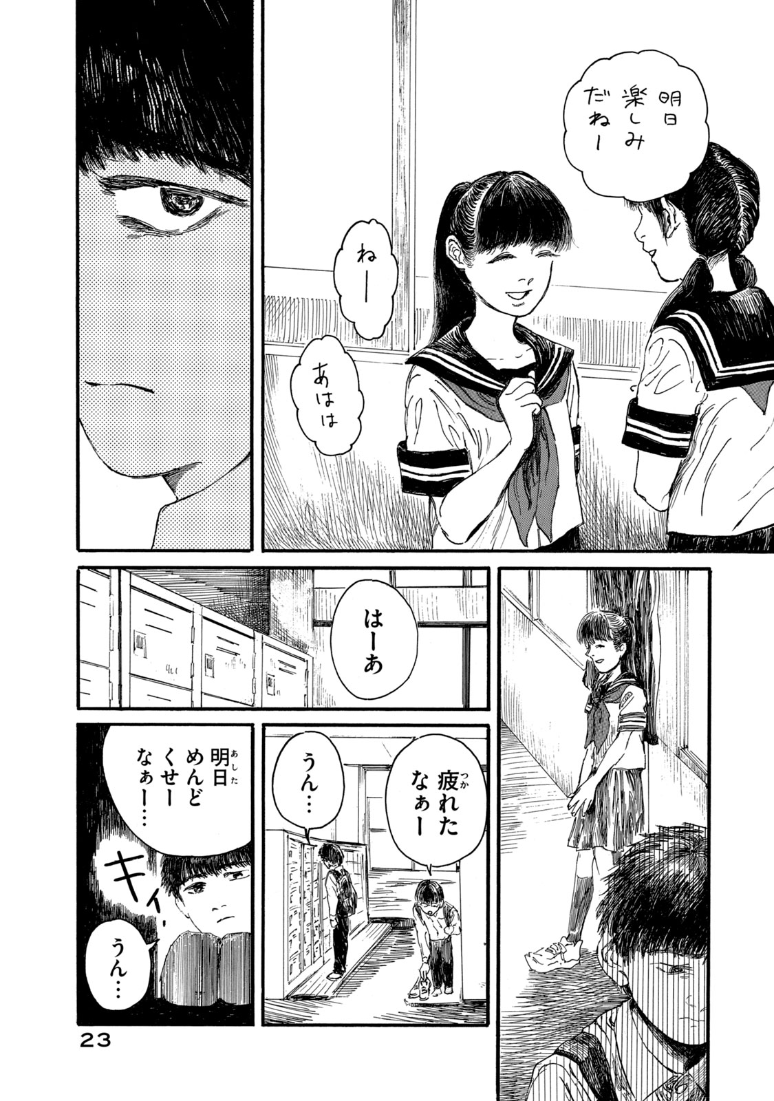 私の胎の中の化け物 第8話 - Page 21