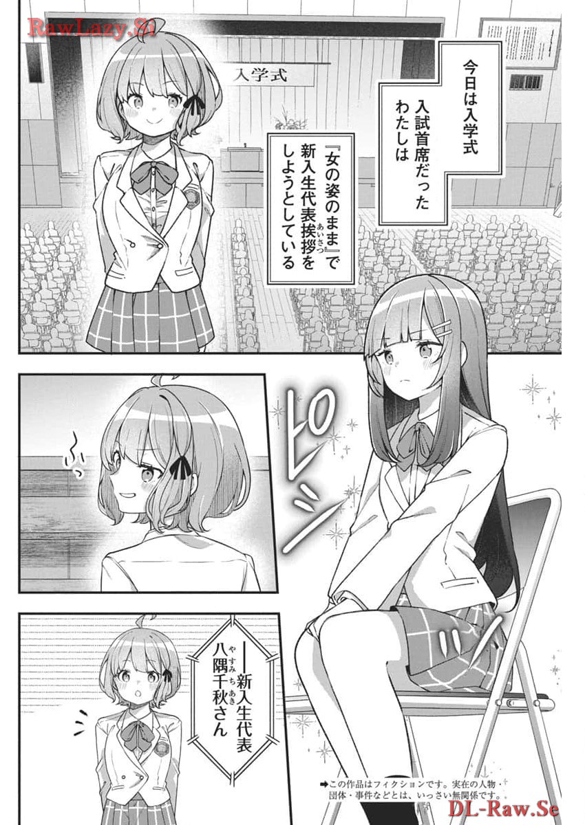 私の初恋は恥ずかしすぎて誰にも言えない 第3話 - Page 3